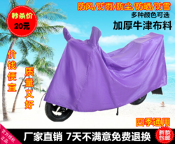 電動(dòng)車車衣車罩車套煥新折扣 防水防曬防雨，加厚加大保護(hù)您的愛(ài)車