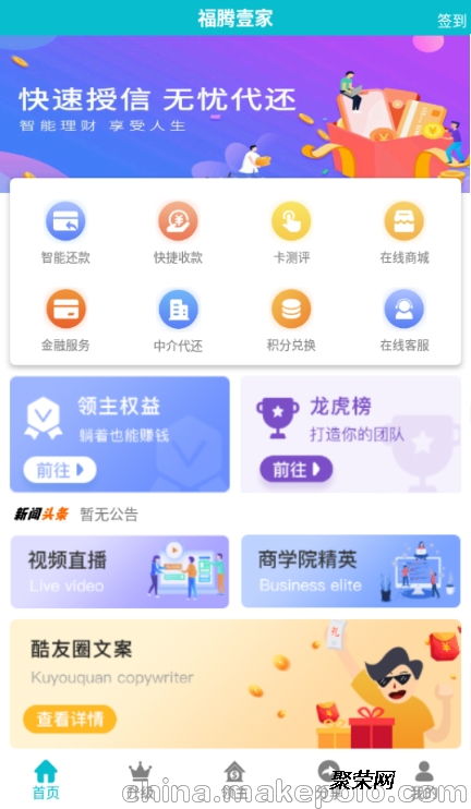 智能代還軟件開發(fā)新典范——浙江零零壹福騰壹家引領(lǐng)行業(yè)革新